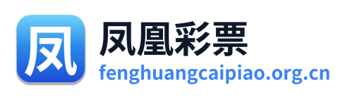 凤凰彩票
